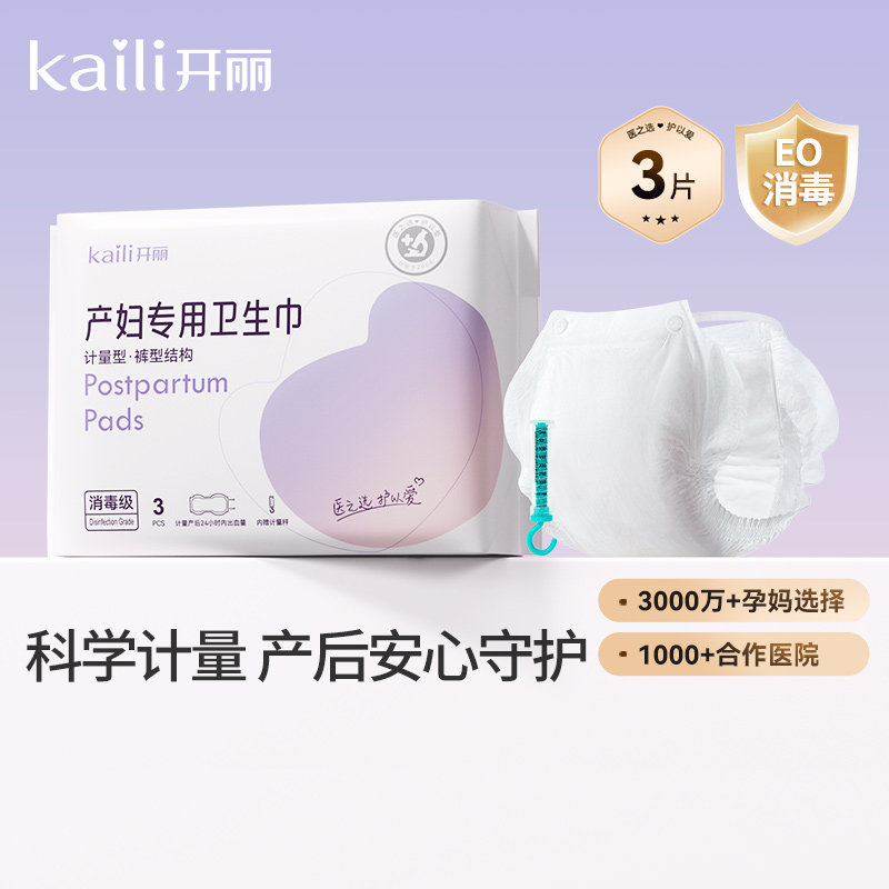 【EO消毒级】开丽计量裤型卫生巾图片