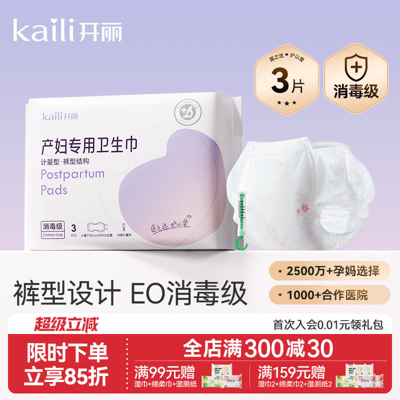开丽计量型卫生巾产妇裤型产后专用排恶露加大号加长月子用品女