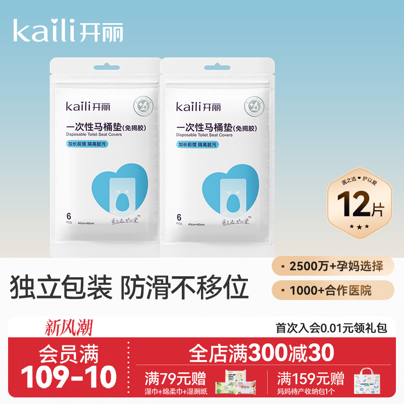 开丽一次性马桶垫免揭胶孕妇产妇旅行黏贴马桶坐垫纸坐便套防水