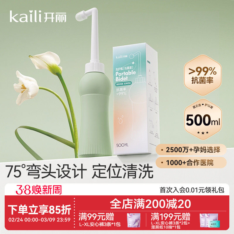 开丽孕产妇女性私处冲洗器产妇肛门外会阴清洗器婴儿便携洗屁股瓶
