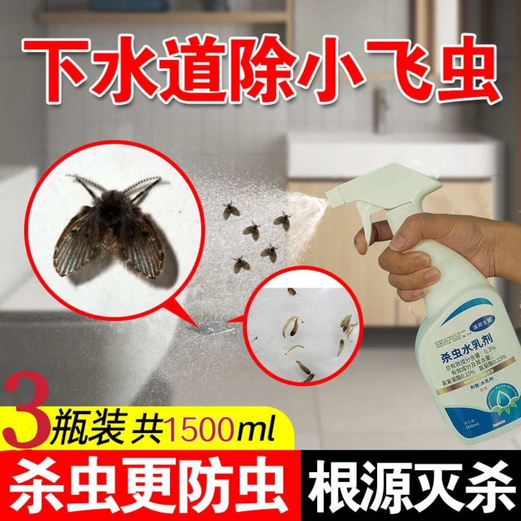 厨房杀小飞虫剂小虫子