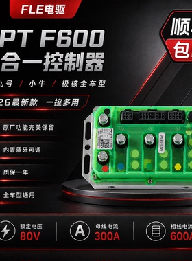 APT F600多合一2026新款控制器九号/极核/小牛系列直上蓝牙可调