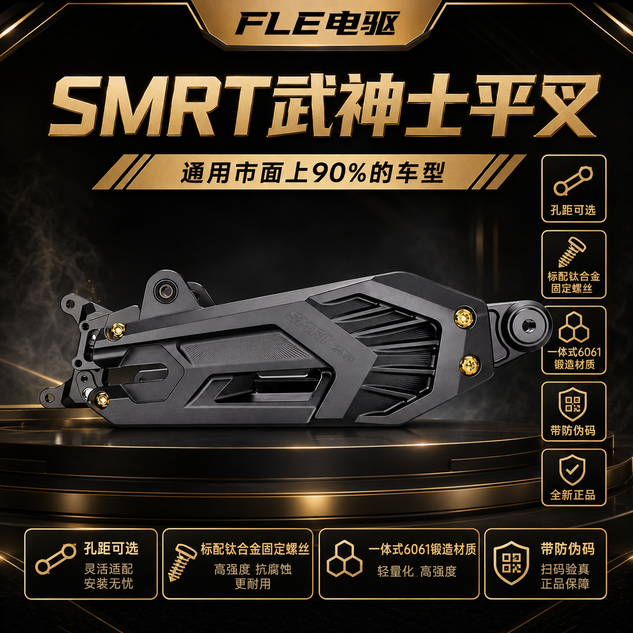 SMRT武神仕平叉 九号MZ/机械师二/F90M/小牛FXT/NXT/NX极核后平叉