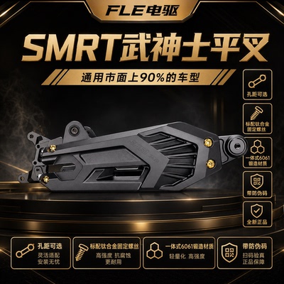 SMRT武神仕平叉 九号MZ/机械师二/F90M/小牛FXT/NXT/NX极核后平叉