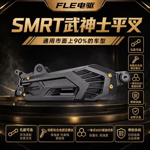 SMRT武神仕平叉 九号MZ/机械师二/F90M/小牛FXT/NXT/NX极核后平叉