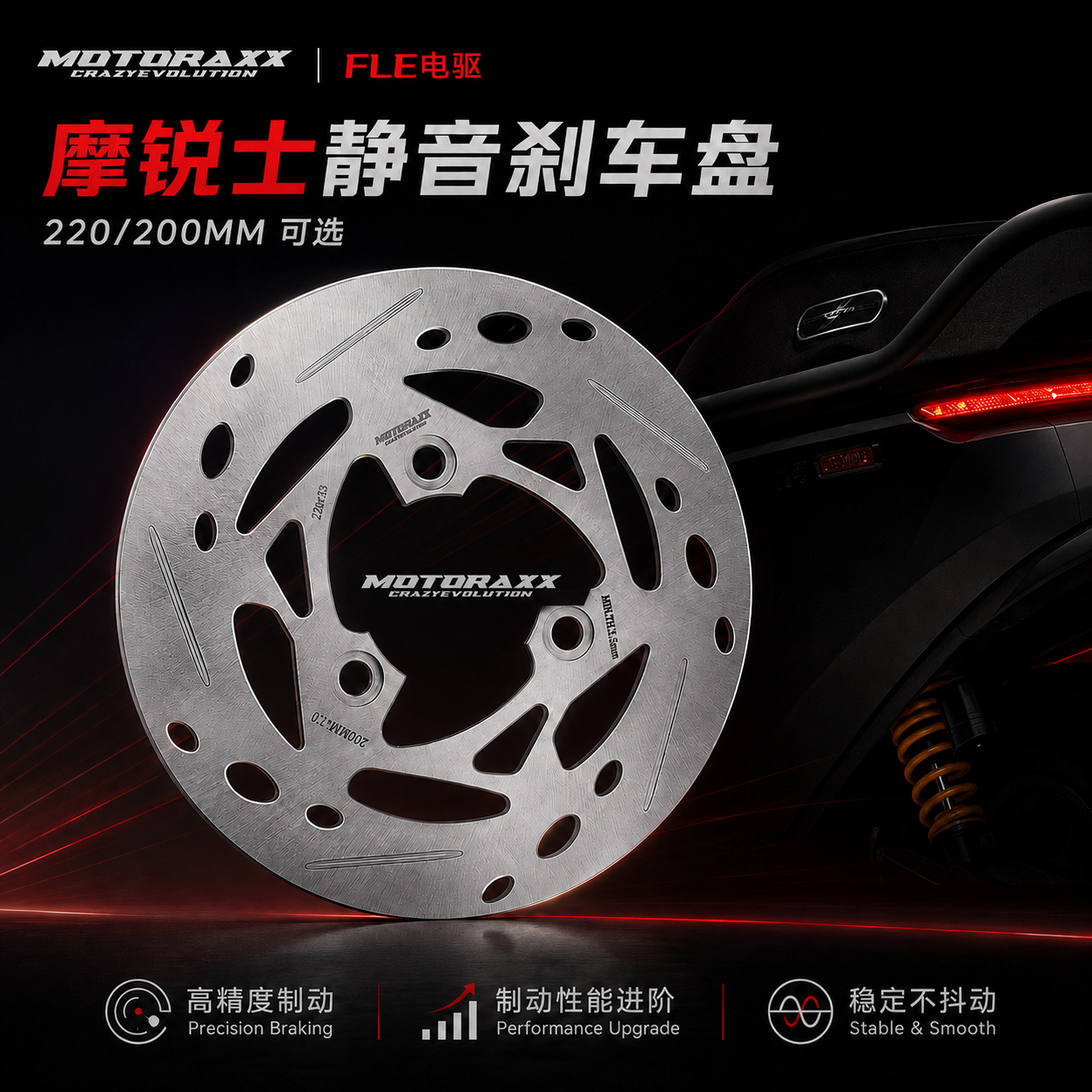 台湾摩锐士220/200刹车盘九号MZ/E300/机械师小牛NXT/N平孔固定盘
