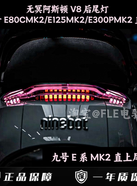 九号E系阿斯顿V8后尾灯E80CMK2/E125MK2E200MK2/E300MK2直上可调