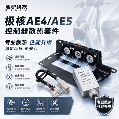 极核系列直上控制器散热风扇
