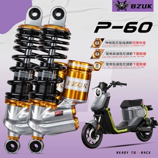 巴祖卡P60四可调后减震 九号MZ M95C E300P E80C MK2 UMAX极核AE5