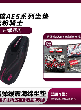 正品杰托马极核AE5/AE5ipro/AE4MAX/AE4ipro直上一体减震感应座垫