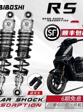 比博士RS2后减震改装小牛U+B U1D MS G2 F2 九号N70C B110P避震器
