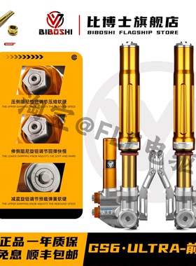 比博士GS6Ultra三可调46芯倒置前减震九号M3/E300小牛极核AE4 AE5