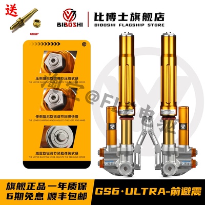 比博士GS6Ultra三可调46芯倒置前减震九号M3/E300小牛极核AE4 AE5