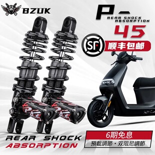 E300 巴祖卡P45后减震 E200 NZMIX MZMIX MQIL 九号M95C 猎户座