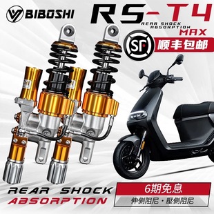 比博士RST4MAX后减震 九号E300P E200P MK2 MMAX E80C E100后避震