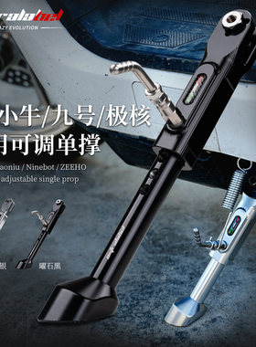 EX铝合金可调边撑九号M395C/MZ小牛NXT/NX/FX极核AE4/AE5直上脚撑