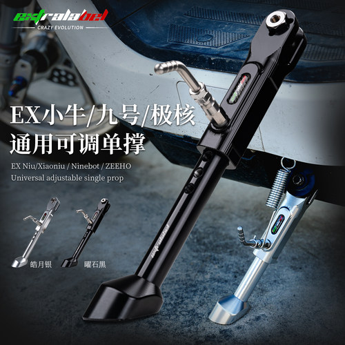 EX铝合金可调边撑九号M395C/MZ小牛NXT/NX/FX极核AE4/AE5直上脚撑