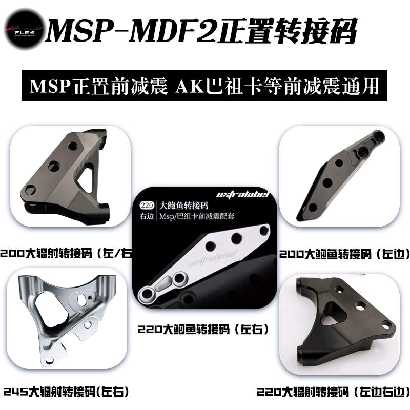 MSPMDF2AK巴祖卡abs转接码