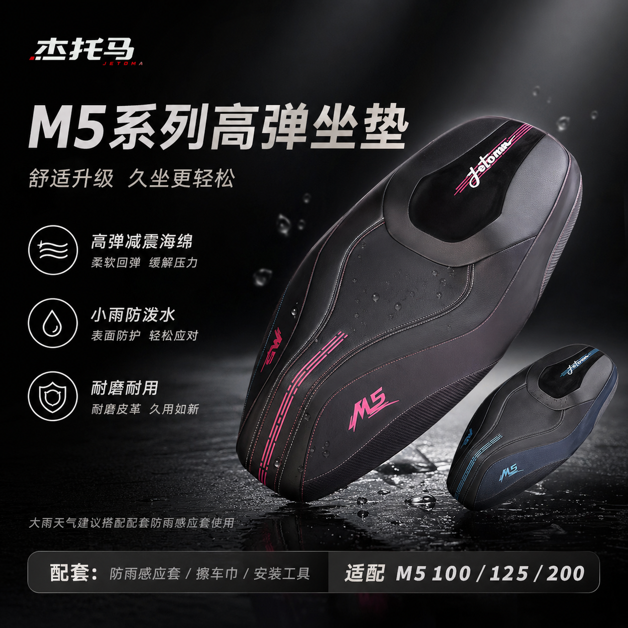 正品杰托马九号M5 100/M5 125/M5 200直上一体舒适运动感应座包