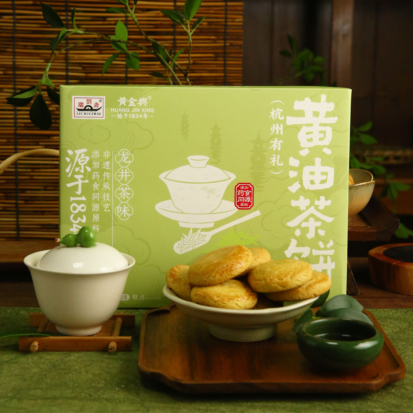 刘瑞斋黄油茶饼200克龙井茶味中式糕点/新中式糕点