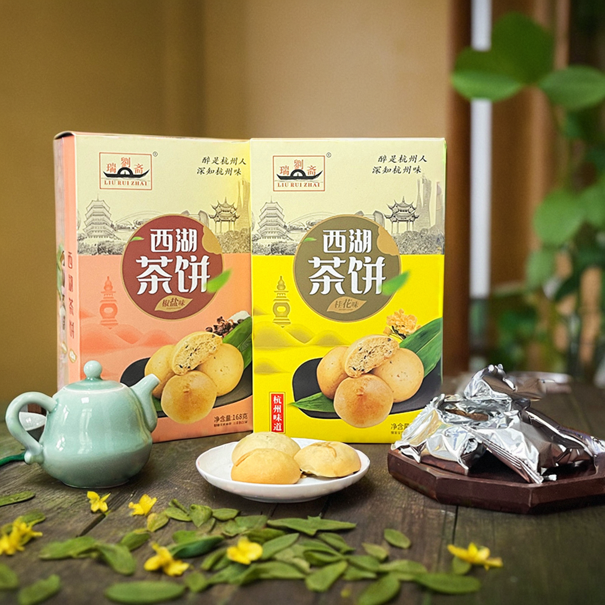 刘瑞斋西湖茶饼168克龙井桂花板栗椒盐杭州特产伴手礼线下热销款