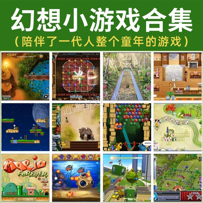 陪伴了一代人整个童年的游戏