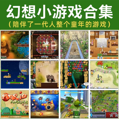 陪伴了一代人整个童年的游戏