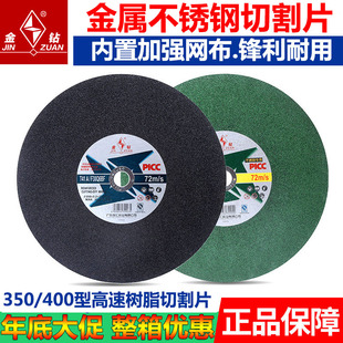 金钻切割片350金属不锈钢砂轮片 切铁钢材切割机锯片400mm沙轮片