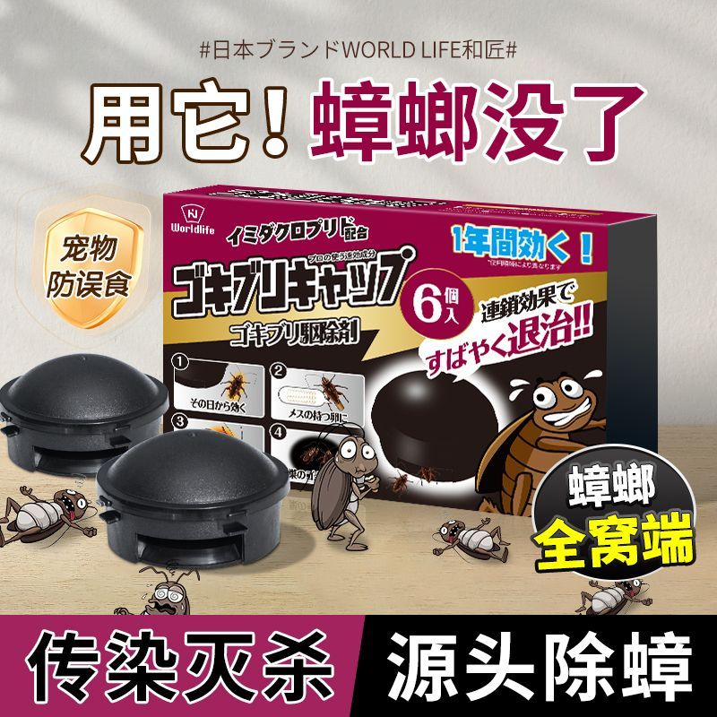 日本蟑螂药强力灭蟑无毒捕捉器