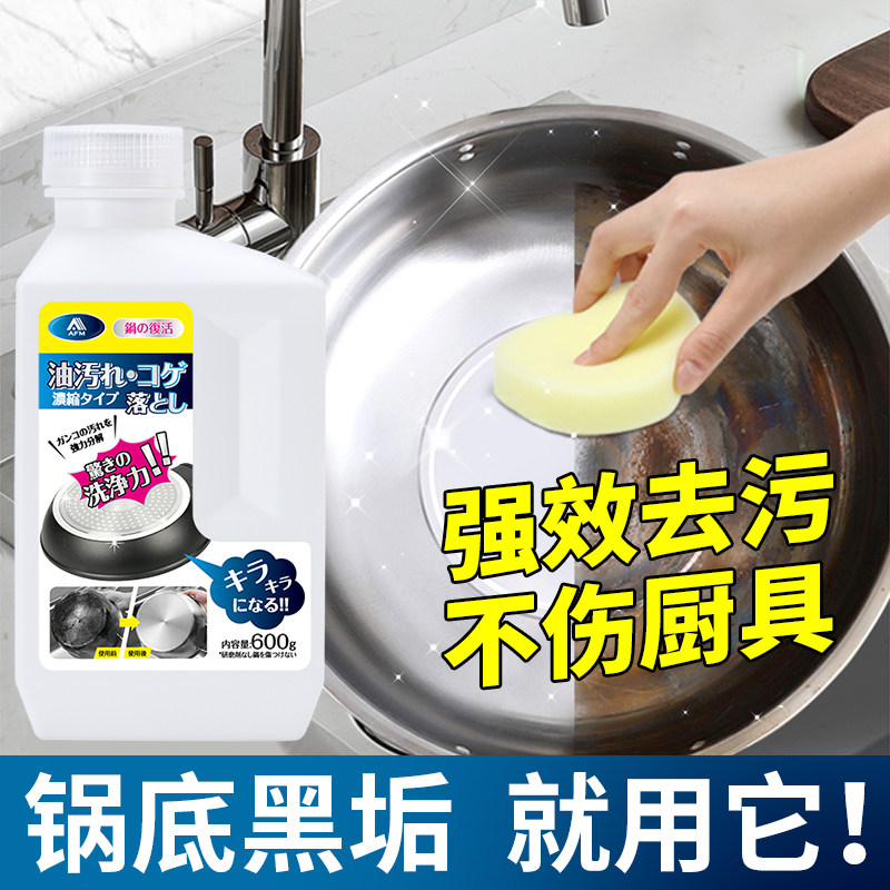 日本锅底除垢啫喱厨房洗黑锅底清洁剂不锈钢锅具强力去重油污黑焦,洗护清洁剂/卫生巾/纸/香薰,锅底黑垢清洁剂,淘宝优惠券,粉丝福利购,淘宝优惠卷