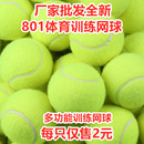 减压网球彩色娱乐宠物网球按摩 网球初学训练耐磨儿童软式 20个 包邮