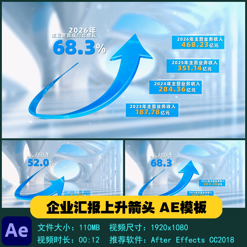 AE模板 企业宣传增长上升箭头设计素材/源文件