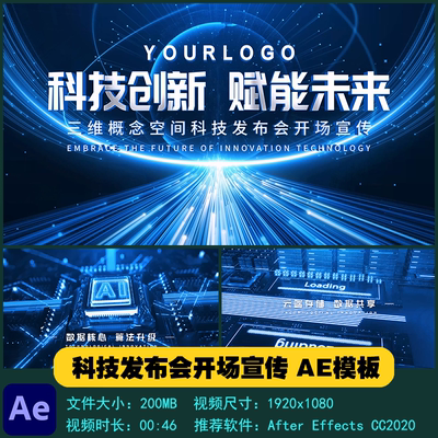 AE模板 三维概念空间科技发布会开场片头片尾宣传片视频制作素材