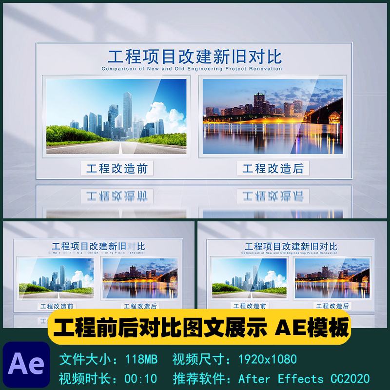 AE模板 明亮企业项目工程前后设计素材/源文件