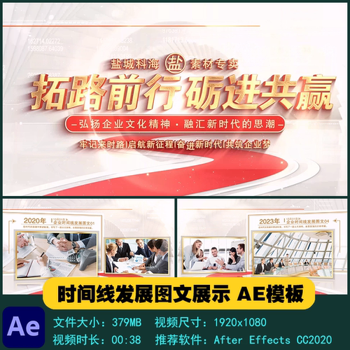 AE模板 简洁明亮企业时间线发展图文穿梭展示片头尾视频制作素材
