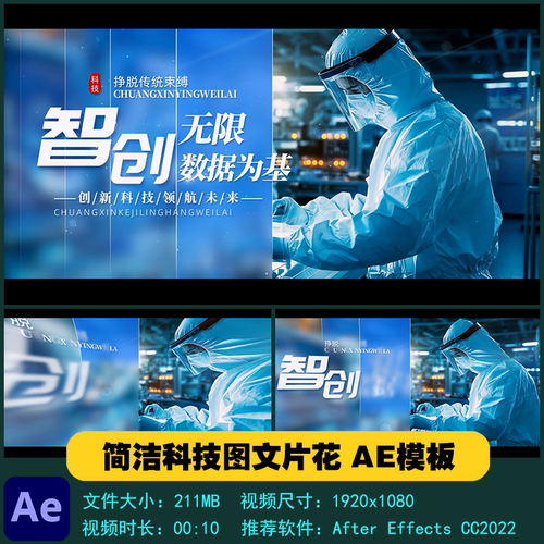 AE模板 大气简洁科技图文标题片花片头尾开场宣传片视频制作素材