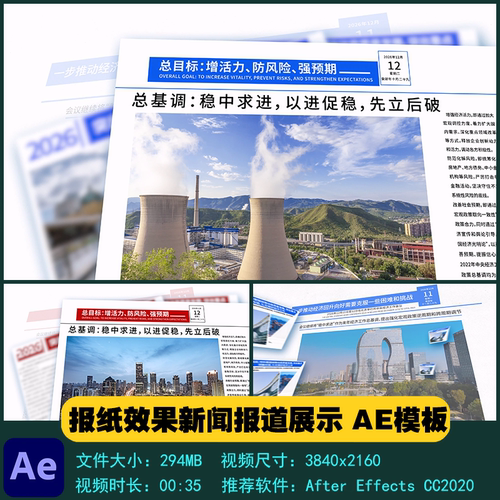 AE模板 报纸效果新闻报道图文细节展示开场片头宣传视频制作素材