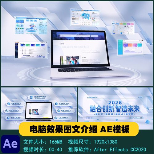 AE模板 E3D插件三维电脑效果网页app图文介绍宣传片视频制作素材
