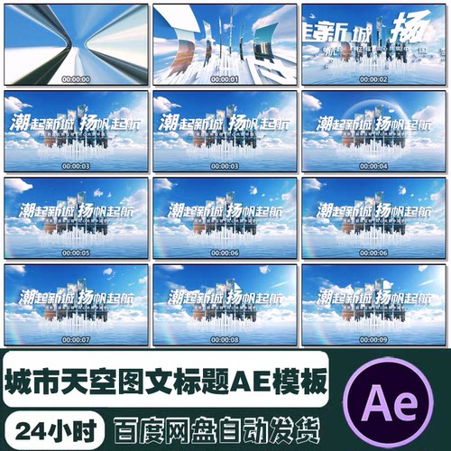 AE模板 城市图文展示标题片头片尾企事业单位宣传片视频制作素材