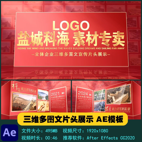 AE模板 立体企业单位三维多图文片头展示开场宣传片视频制作素材