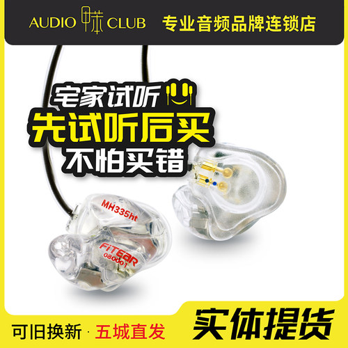 甲苯fitearmh334定制耳机