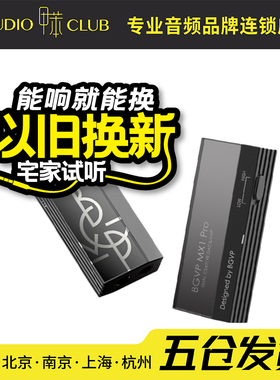 BGVP MX1 pro高性能解码耳放一体机便捷耳机手机HiFi解码小尾巴
