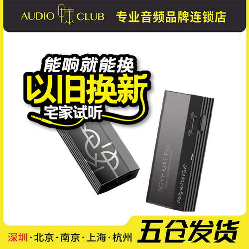 BGVP MX1 pro高性能解码耳放一体机便捷耳机手机HiFi解码小尾巴