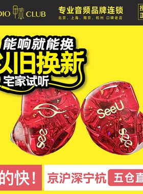 SeeAudio SeeU 圈铁混合入耳式HiFi耳机4.4平衡发烧耳返