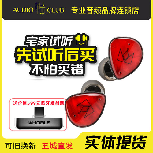 Noble/诺岱 Amadeus 莫扎特单动圈入耳式真无线蓝牙耳机