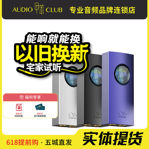 山灵 UA1 II 平衡便携解码耳放一体机Type-C发烧小尾巴