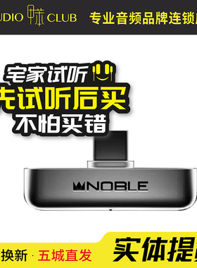 NOBLE/诺岱 高保真音频蓝牙发射器Sceptre USB-C LDAC aptx