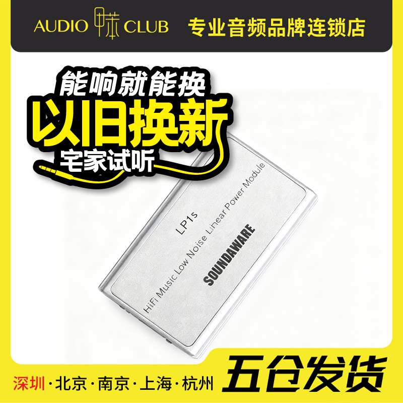享声LP1S行业首发便携式高性能线性稳压电源 3M级5V2A