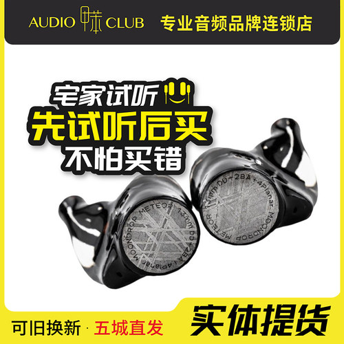 水月雨Meteor流星一圈两铁四平板七单元混合式驱动入耳式HiFi耳机