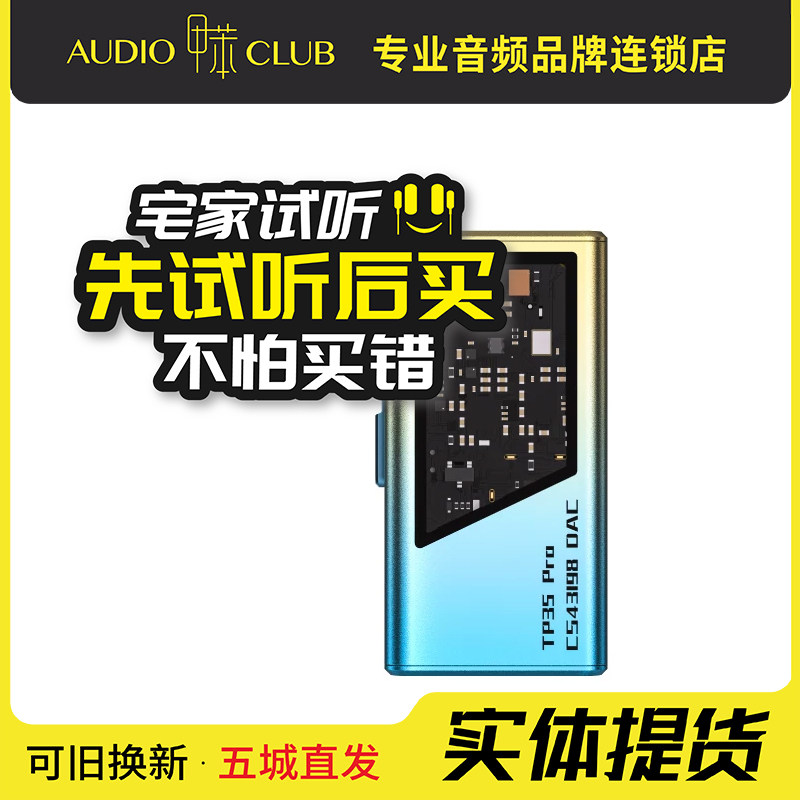 EPZ TP35PRO音频解码器无损HIFI发烧小尾巴解码耳放双解码芯片